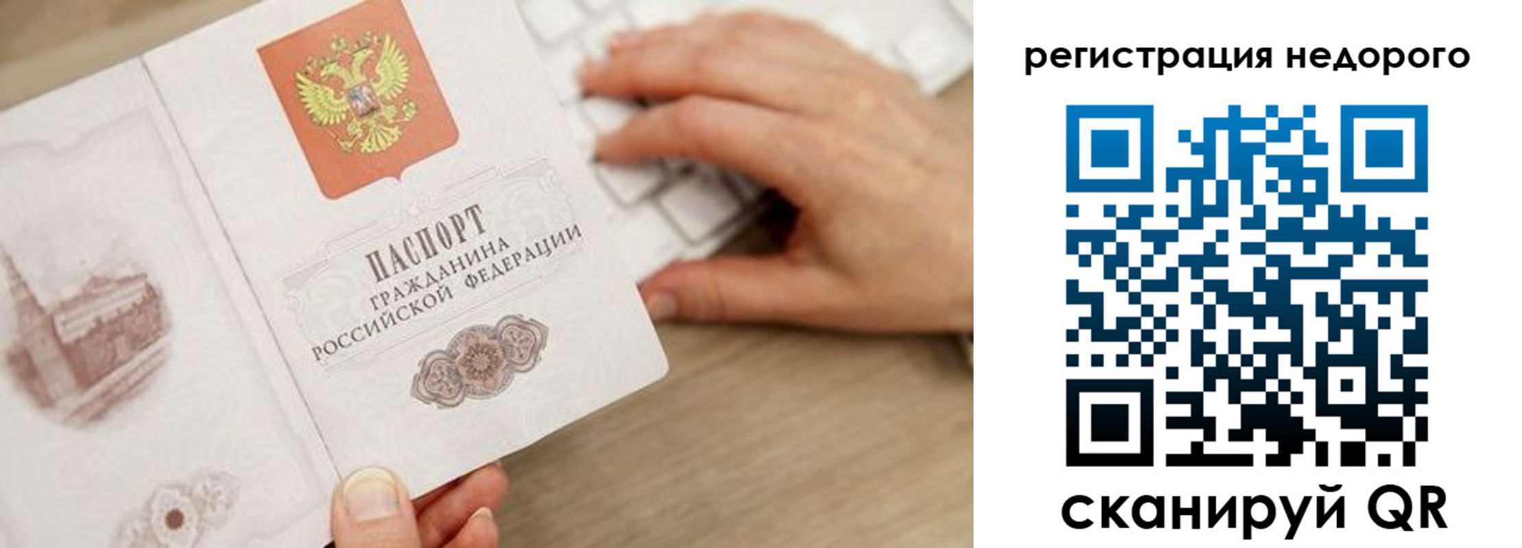 прописка для работы в Шимановске