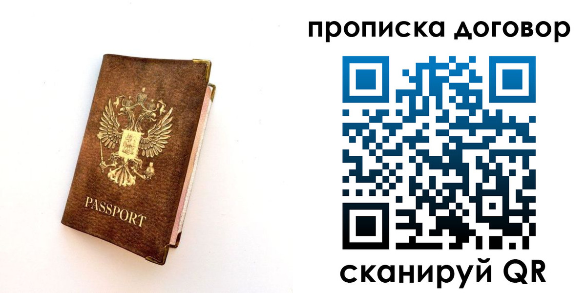временная регистрация в квартире в Шимановске