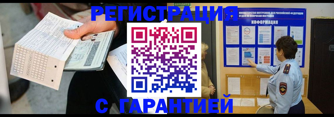 временная прописка в Шимановске