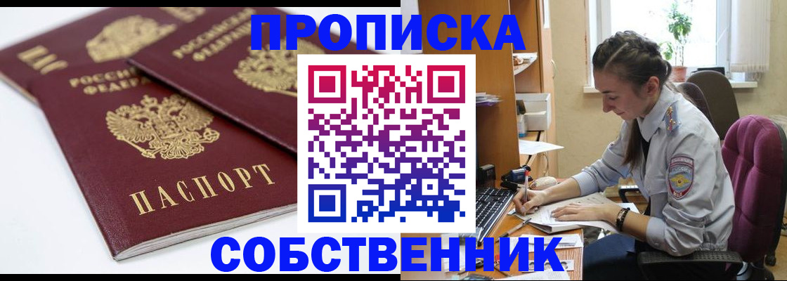 прописка для кредита в Шимановске