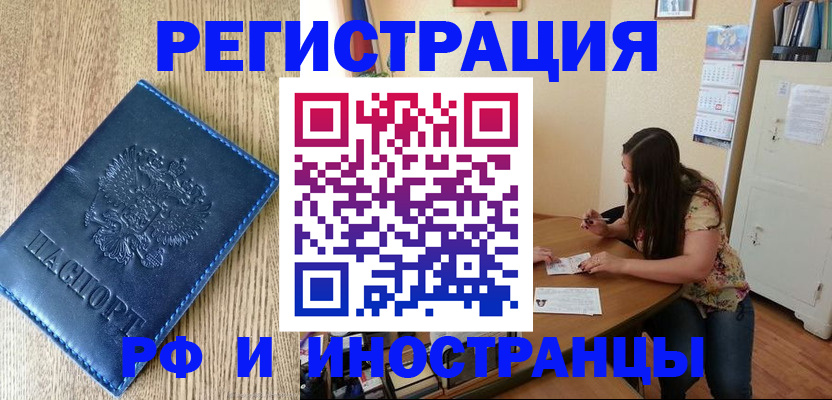 миграционный учет в Шимановске