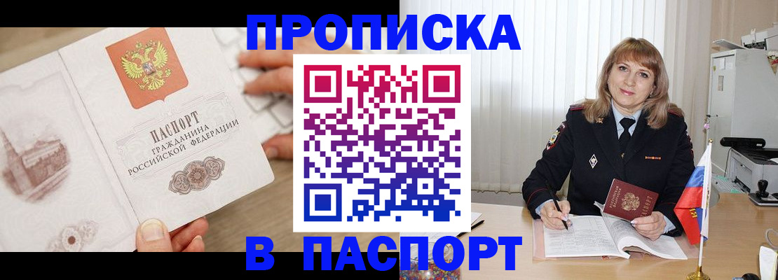 пропишу в квартире в Шимановске