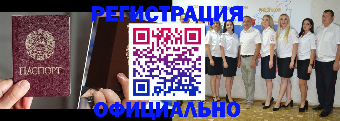 временная регистрация для всех в Шимановске