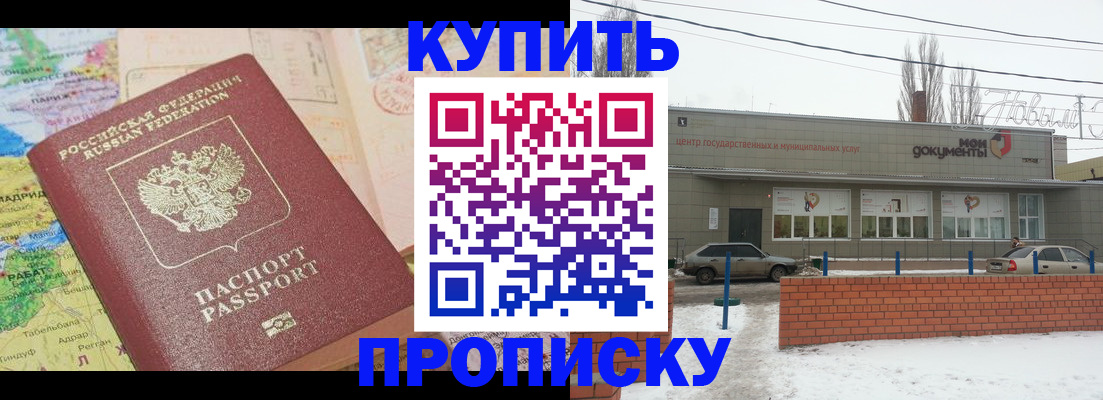 прописка регистрация в Шимановске