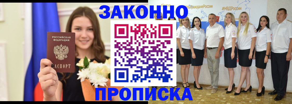 временная регистрация в Шимановске